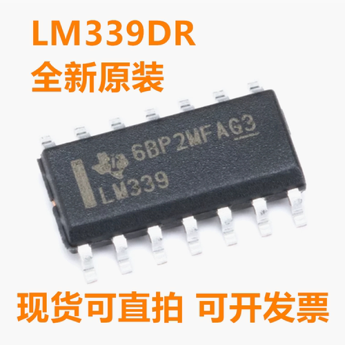全新原装 LM339DR LM339D LM339 封装SOP-14 四通道电压比较器