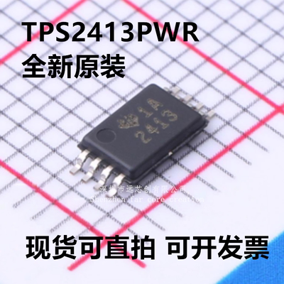 全新原装 TPS2413PWR 丝印2413 封装TSSOP-8 可直拍