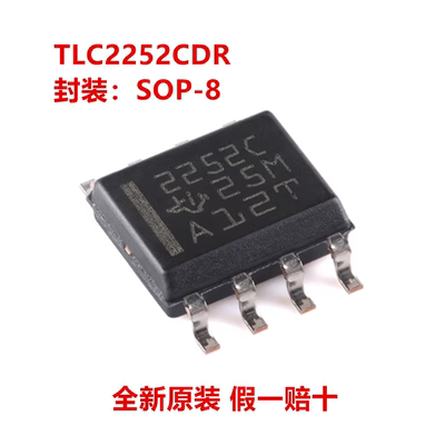 全新原装 TLC2252CDR 丝印2252C 封装SOP-8 微功耗运算放大器