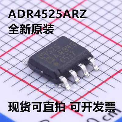 全新原装 ADR4525ARZ ADR4525ARZ-R7 丝印R4525 封装SOIC-8