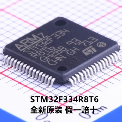 全新原装 STM32F334R8T6 STM32F334R8T6TR 封装LQFP-64(10x10)