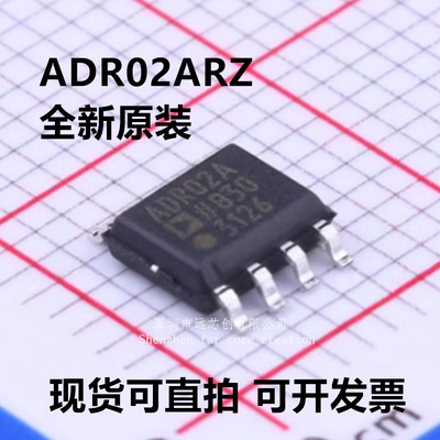 ADR02ARZ-REEL7 ADR02ARZ ADR02A 封装SOP-8 电压基准 全新原装