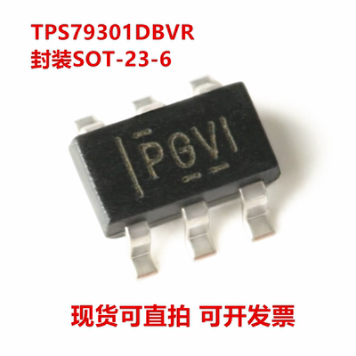 全新原装 TPS79301DBVR TPS79301DBV 封装SOT-23-6 丝印PGVI