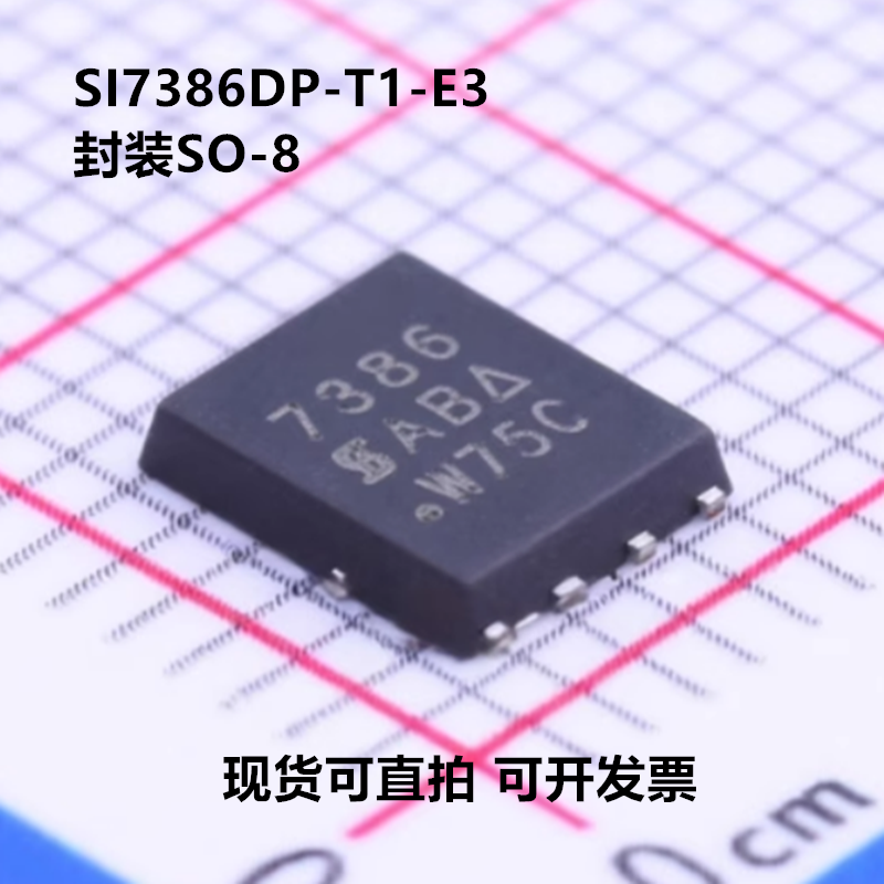 全新原装 SI7386DP-T1-E3 封装SO-8 1个N沟道 耐压:30V 电流:12A