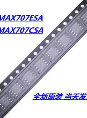 MAX707ESA MAX707CSA MAX707 封装SOIC8 监控电路 全新原装