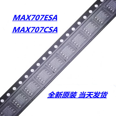 MAX707ESA MAX707CSA MAX707 封装SOIC8 监控电路 全新原装