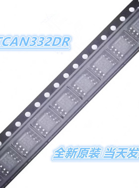 TCAN332DR TCAN332D TCAN332 封装SOP8 CAN 接口 全新原装