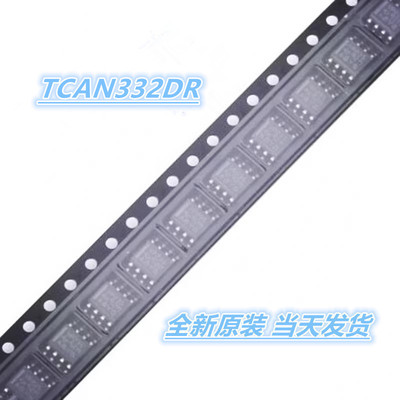 TCAN332DR TCAN332D TCAN332 封装SOP8 CAN 接口 全新原装
