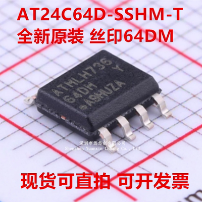 全新原装 AT24C64D-SSHM-T 丝印64DM 封装SOIC-8 可直拍