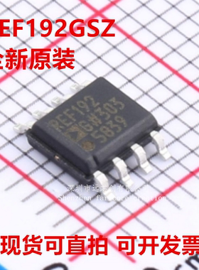 全新原装REF192GSZ REF192GSZ-REEL7 SOIC-8电压基准芯片