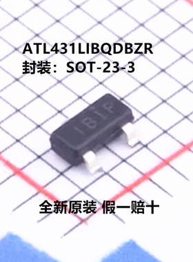 全新原装 ATL431LIBQDBZR 丝印1B1P  低静态电流可编程并联稳压器