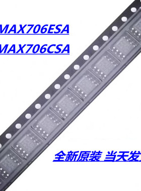 MAX706ESA MAX706CSA MAX706 封装SOIC8 监控电路 全新原装