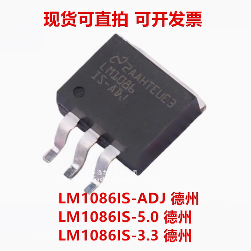 LM1086IS LM1086IS-5.0/ADJ/3.3 德州 TO-263-3