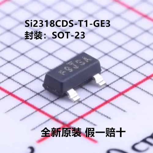 全新原装 Si2318CDS-T1-GE3 1个N沟道 耐压:40V 电流:5.6A