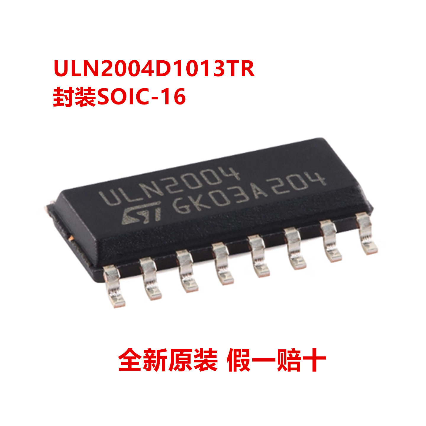 全新原装 ULN2004D1013TR ULN2004 封装SOP-16 达林顿晶体管阵列
