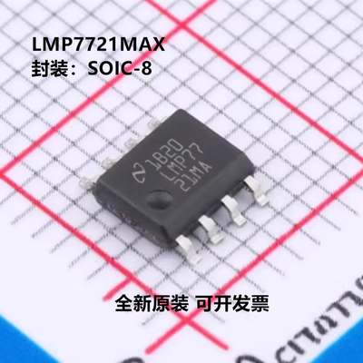 LMP7721MA LMP7721MAX LMP7721MAX/NOPB 封装SOIC8 全新原装