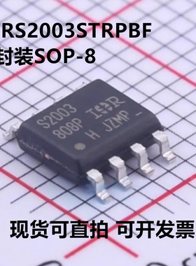 全新原装 IRS2003STRPBF IRS2003STR 封装SOP-8 栅极驱动芯片