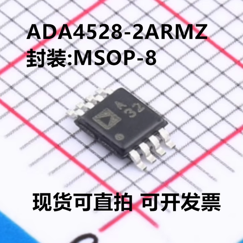 全新原装 ADA4528-2ARMZ-R7 ADA4528-2ARMZ 丝印A32 MSOP-8