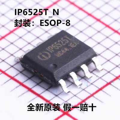 全新原装 IP6525T_N IP6525T 封装ESOP-8 快充协议芯片