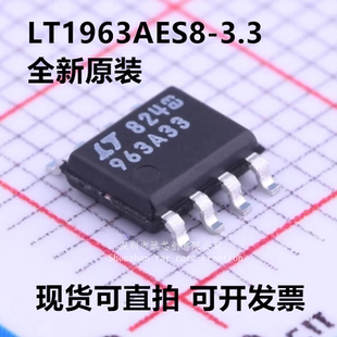 LT1963AES8-3.3#TRPBF LT1963AES8-3.3 丝印963A33 全新原装