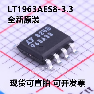 LT1963AES8-3.3#TRPBF LT1963AES8-3.3 丝印963A33 全新原装