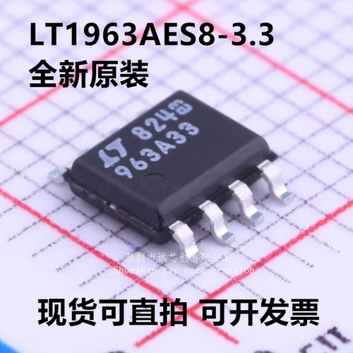 LT1963AES8-3.3#TRPBF LT1963AES8-3.3 丝印963A33 全新原装