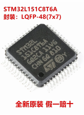 STM32L151C8T6ATR STM32L151C8T6A 封装LQFP-48(7x7) 全新原装