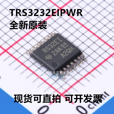 全新原装 TRS3232EIPWR TRS3232EIPW 丝印RS32EI TSSOP-16