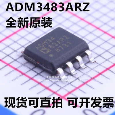 全新原装ADM3483ARZ-REEL7 ADM3483ARZ 封装SOP-8 可直拍