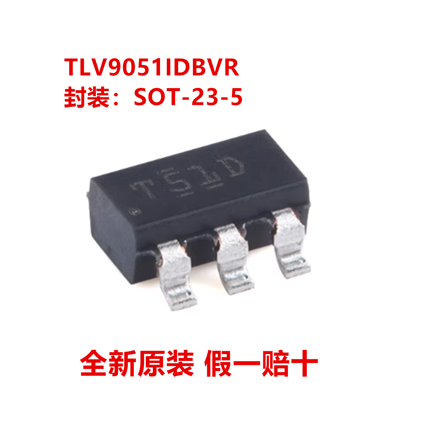 全新原装 TLV9051IDBVR 丝印T51D 5MHz 15V/us 高压摆率,电子元器件市场,芯片,淘宝优惠券,粉丝福利购,淘宝优惠卷