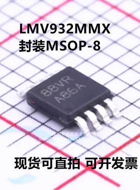 全新原装 LMV932MMX LMV932MM 丝印A86A VSSOP-8 运算放大器