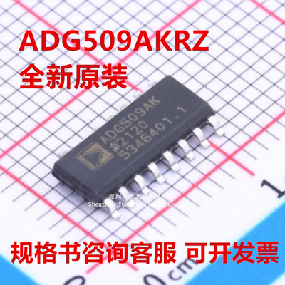 全新原装 ADG509AKRZ ADG509AKR 贴片SOP16 模拟开关芯片 IC芯片