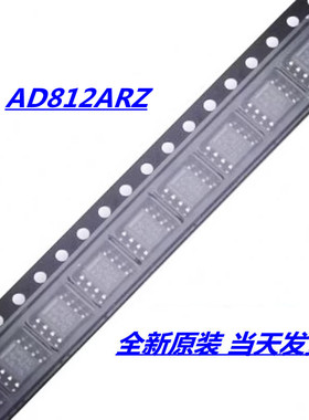 AD812ARZ-REEL7 封装SOP8 AD812ARZ 视频放大器 全新原装