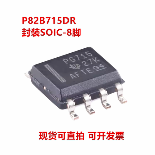 全新原装 P82B715DR P82B715D 丝印PG715 封装SOIC-8 缓冲器
