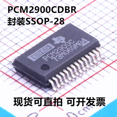 全新原装 PCM2900CDBR PCM2900CDB PCM2900C 封装SSOP-28