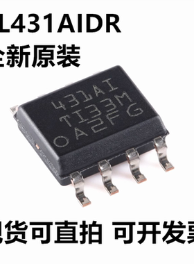 TL431AIDR TL431AID 丝印431AI 封装SOP-8 参考电压 全新原装
