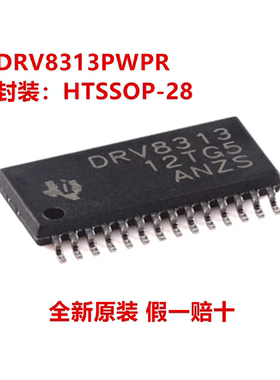 全新原装 DRV8313PWPR DRV8313PWP 丝印DRV8313 电机驱动芯片