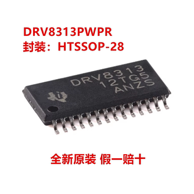 全新原装 DRV8313PWPR DRV8313PWP 丝印DRV8313 电机驱动芯片