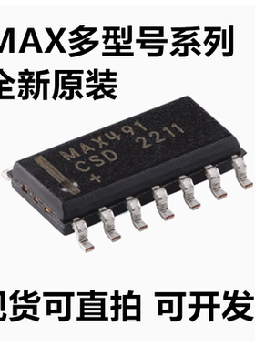 MAX491/489/3080/3086/3491/4614/8215/3089/3291/ESD 全新原装