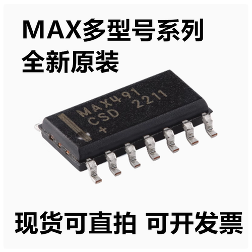 MAX491/489/3080/3086/3491/4614/8215/3089/3291/ESD 全新原装