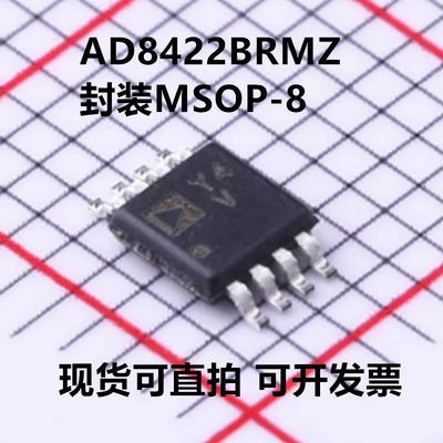 AD8422BRMZ-R7 AD8422BRMZ 封装MSOP-8 仪表放大器