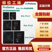 监听音箱Eris 8普瑞声纳PreSonus录音工作室有源监听音箱 Pro