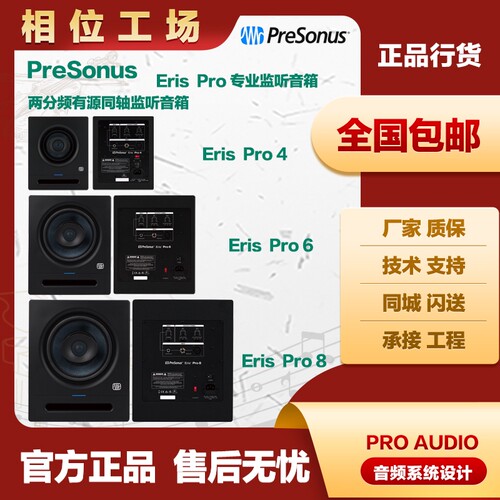 监听音箱ErisPro录音工作室音箱