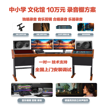 文化馆中小学录音棚10万方案