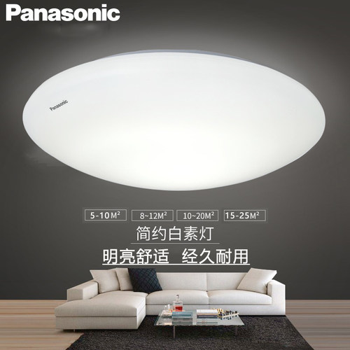 现代简约素白吸顶灯松下