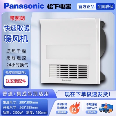 松下浴霸照明排气扇浴室暖风机
