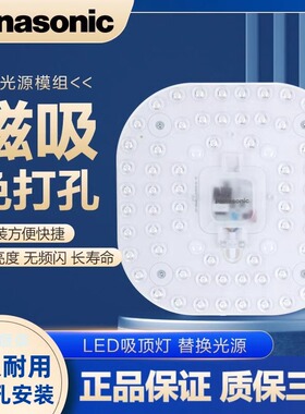 松下吸顶灯led灯芯替换磁吸灯条节能灯泡改造灯板免打孔光源模组