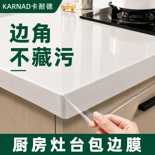 灶台贴膜石英石大理石台面保护膜