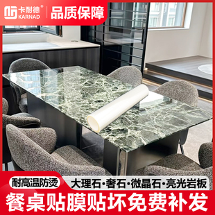 桌子贴膜耐高温防烫大理石桌面家具茶几微晶石奢石餐桌透明保护膜