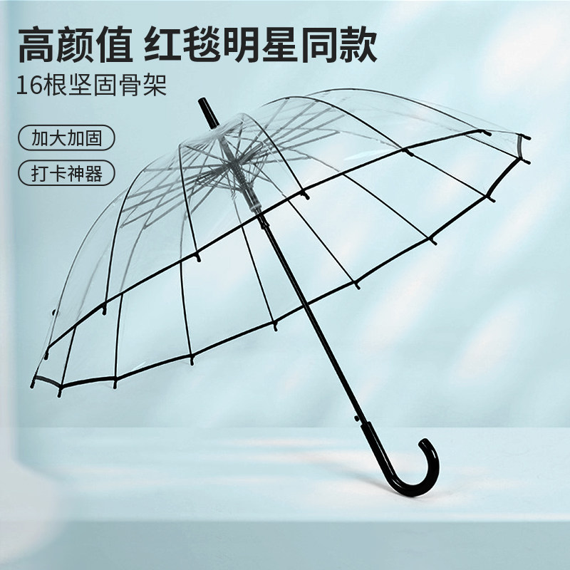 16骨长柄透明雨伞男女通用高颜值图片